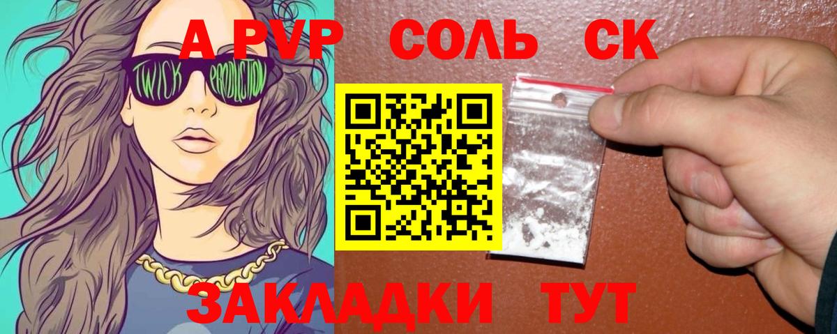 Альфа ПВП мука  А ПВП Crystall  Вход с VPN  A PVP  Alfa_PVP Crystall  Саянск 