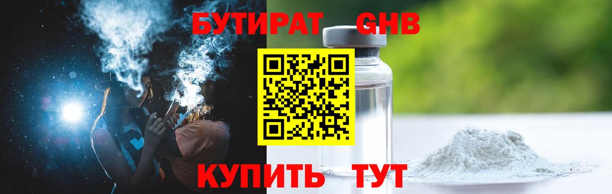 Бутират  БУТИРАТ вода  Вход с VPN  Саянск 