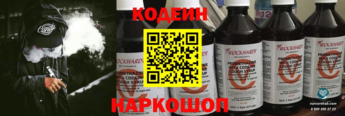 Кодеиновый сироп Lean Purple Drank  Вход с VPN  Codein Purple Drank  Саянск 