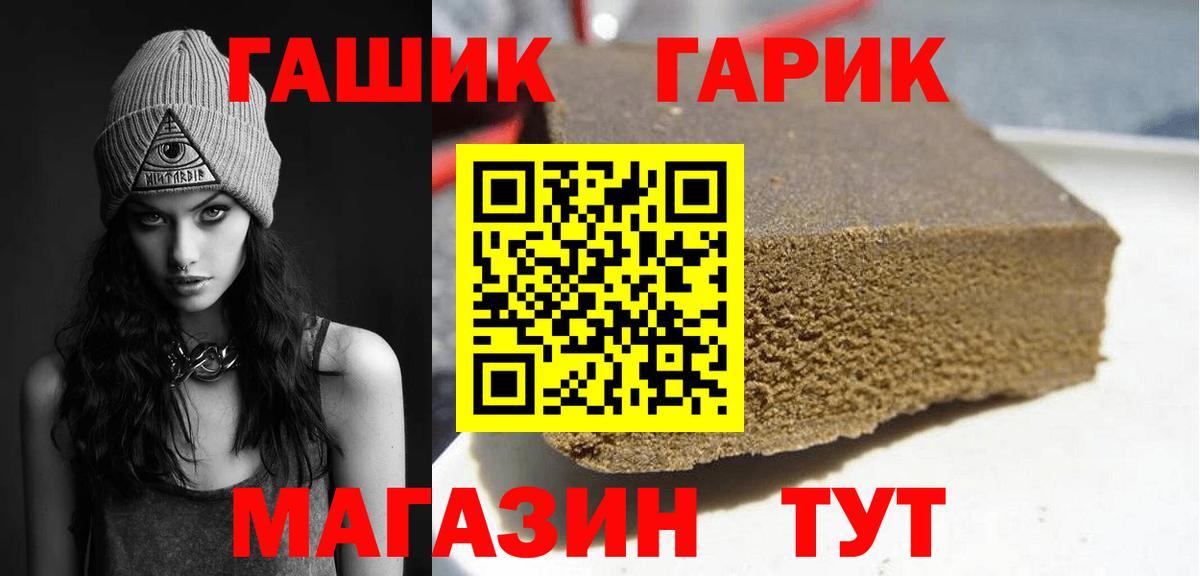 ГАШ гашик Саянск