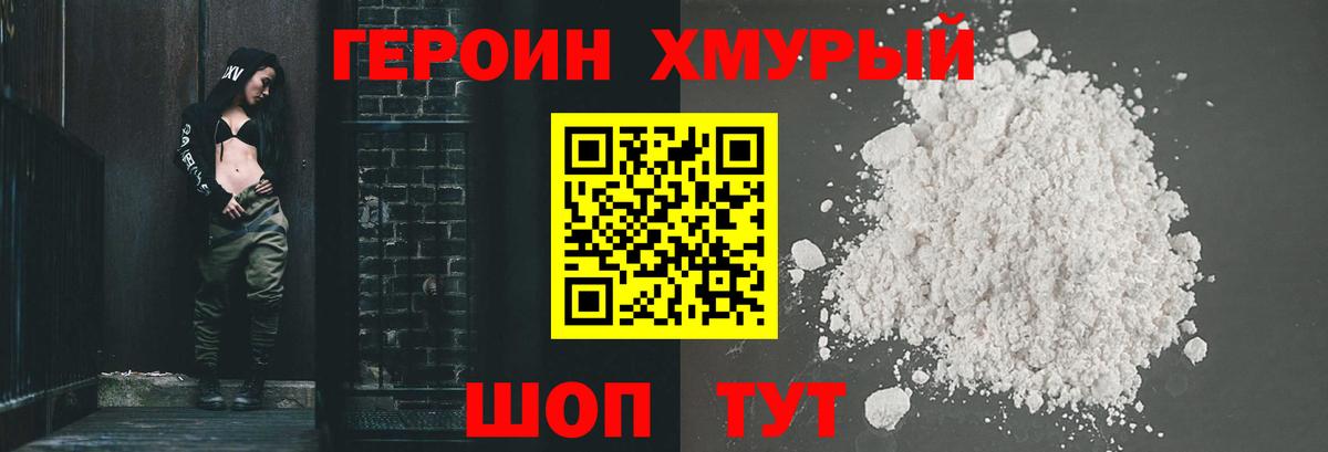 Саянск  ГЕРОИН хмурый  ГЕРОИН  Вход с VPN 