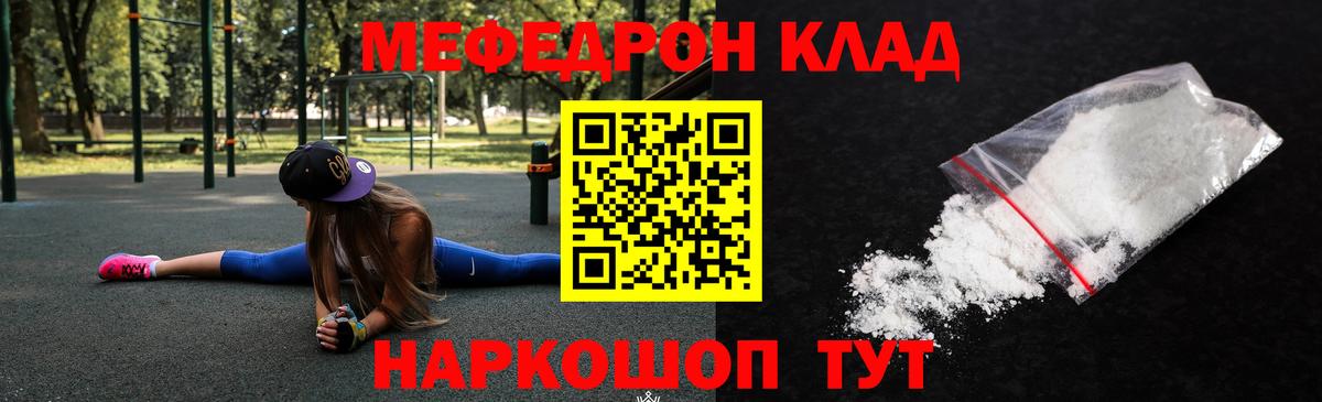 Меф мяу мяу мука Саянск