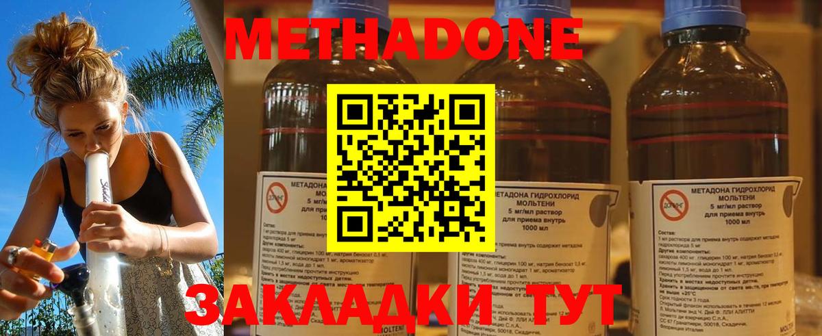 МЕТАДОН methadone  Вход с VPN  МЕТАДОН мёд  Саянск 
