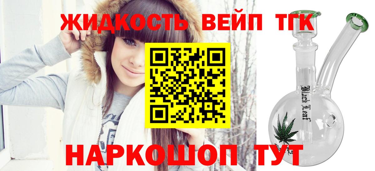 ТГК вейп Саянск